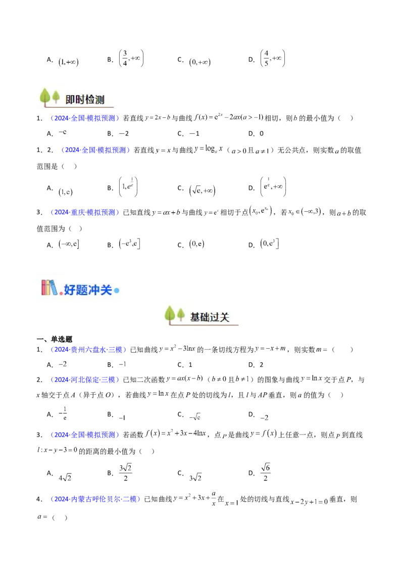第01讲导数的概念、运算及几何意义（学生版）_2025年新高考资料_一轮复习_备战2025年高考数学一轮复习考点帮_备战2025年高考数学一轮复习考点帮（新高考通用）（完结）
