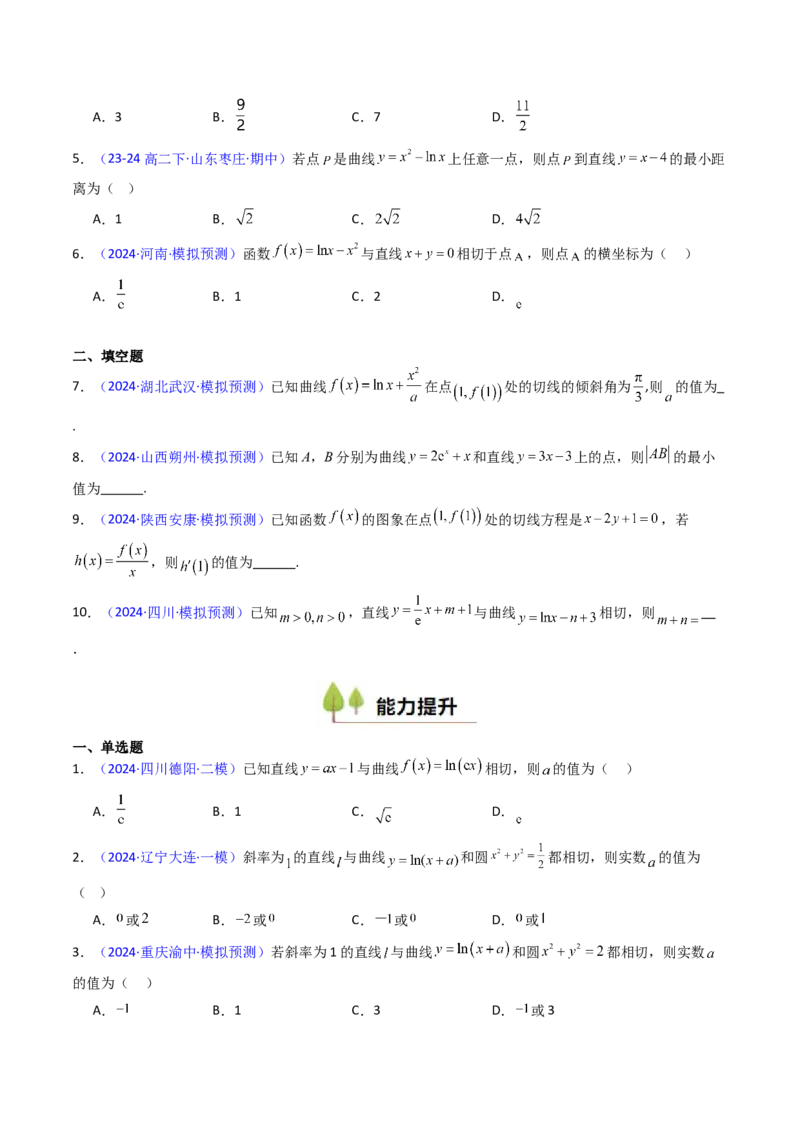 第01讲导数的概念、运算及几何意义（学生版）_2025年新高考资料_一轮复习_备战2025年高考数学一轮复习考点帮_备战2025年高考数学一轮复习考点帮（新高考通用）（完结）
