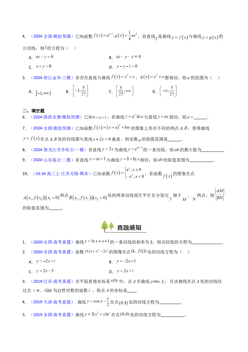 第01讲导数的概念、运算及几何意义（学生版）_2025年新高考资料_一轮复习_备战2025年高考数学一轮复习考点帮_备战2025年高考数学一轮复习考点帮（新高考通用）（完结）