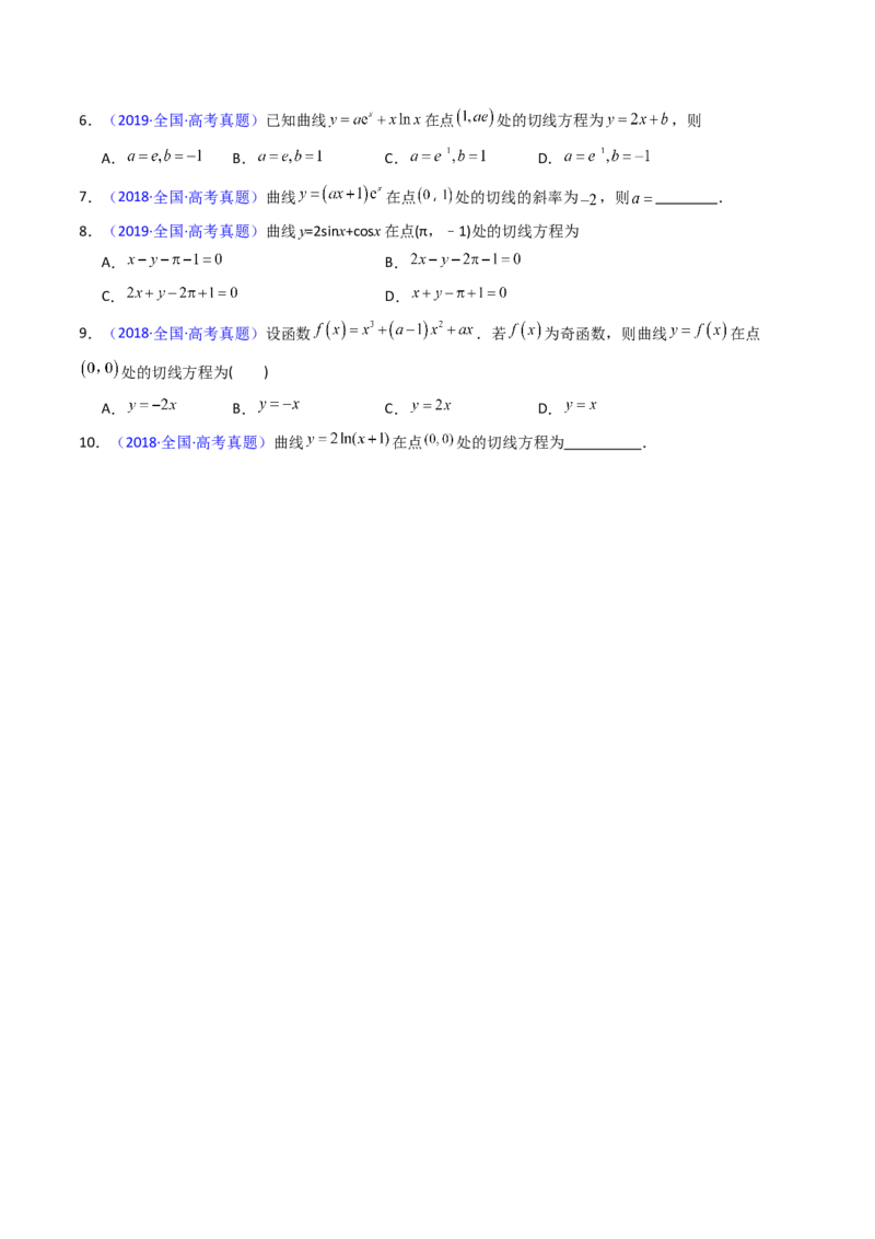 第01讲导数的概念、运算及几何意义（学生版）_2025年新高考资料_一轮复习_备战2025年高考数学一轮复习考点帮_备战2025年高考数学一轮复习考点帮（新高考通用）（完结）