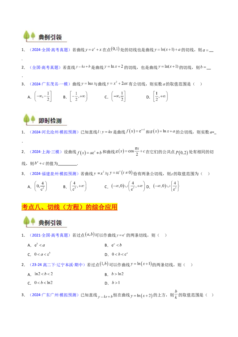 第01讲导数的概念、运算及几何意义（学生版）_2025年新高考资料_一轮复习_备战2025年高考数学一轮复习考点帮_备战2025年高考数学一轮复习考点帮（新高考通用）（完结）