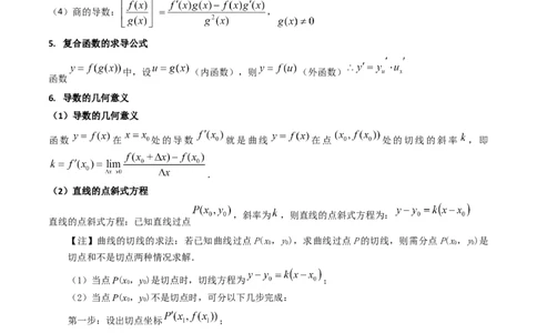 第01讲导数的概念、运算及几何意义（学生版）_2025年新高考资料_一轮复习_备战2025年高考数学一轮复习考点帮_备战2025年高考数学一轮复习考点帮（新高考通用）（完结）