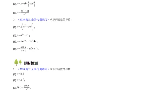 第01讲导数的概念、运算及几何意义（学生版）_2025年新高考资料_一轮复习_备战2025年高考数学一轮复习考点帮_备战2025年高考数学一轮复习考点帮（新高考通用）（完结）