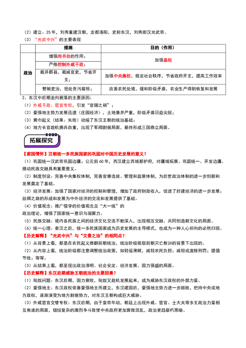 第03讲秦汉统一多民族封建国家的建立与巩固（讲义）（原卷版）_07高考历史_2025年新高考资料_一轮复习_2025年高考历史一轮复习讲练测（新教材新高考）（完结）_讲义+练习