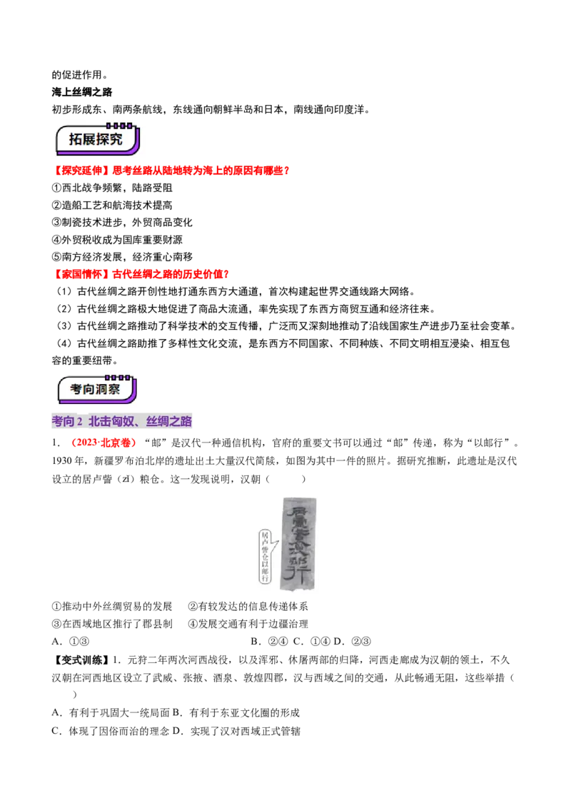 第03讲秦汉统一多民族封建国家的建立与巩固（讲义）（原卷版）_07高考历史_2025年新高考资料_一轮复习_2025年高考历史一轮复习讲练测（新教材新高考）（完结）_讲义+练习