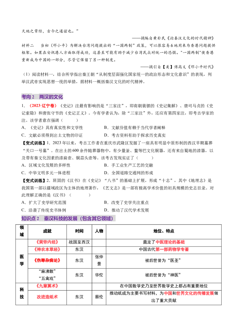 第03讲秦汉统一多民族封建国家的建立与巩固（讲义）（原卷版）_07高考历史_2025年新高考资料_一轮复习_2025年高考历史一轮复习讲练测（新教材新高考）（完结）_讲义+练习