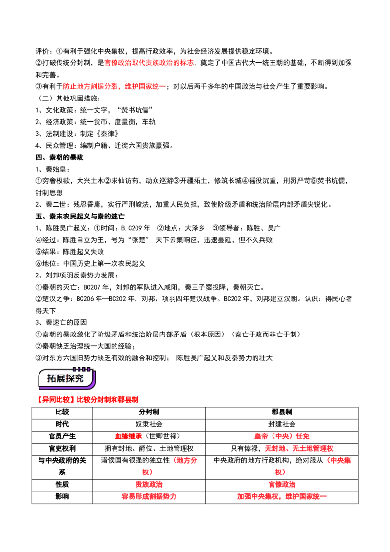 第03讲秦汉统一多民族封建国家的建立与巩固（讲义）（原卷版）_07高考历史_2025年新高考资料_一轮复习_2025年高考历史一轮复习讲练测（新教材新高考）（完结）_讲义+练习