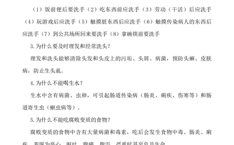 中小学生卫生健康知识_25秋1-6年级语文上册课件教案_25秋统编版语文一年级上册_统编版语文一年级上册教学资源包（25秋七彩课堂）_教师工作包_2健康_文档