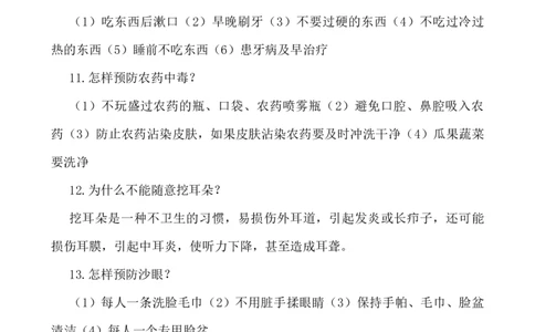 中小学生卫生健康知识_25秋1-6年级语文上册课件教案_25秋统编版语文一年级上册_统编版语文一年级上册教学资源包（25秋七彩课堂）_教师工作包_2健康_文档