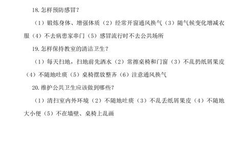 中小学生卫生健康知识_25秋1-6年级语文上册课件教案_25秋统编版语文一年级上册_统编版语文一年级上册教学资源包（25秋七彩课堂）_教师工作包_2健康_文档
