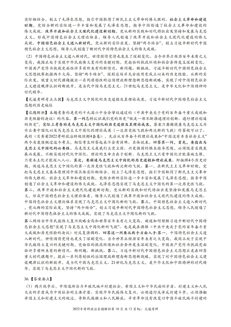 2022年考研政治真题解析_27考研真题_1994-2026考研政治历年真题_考研政治真题（1994-2024）_2022-2024年政治真题及解析