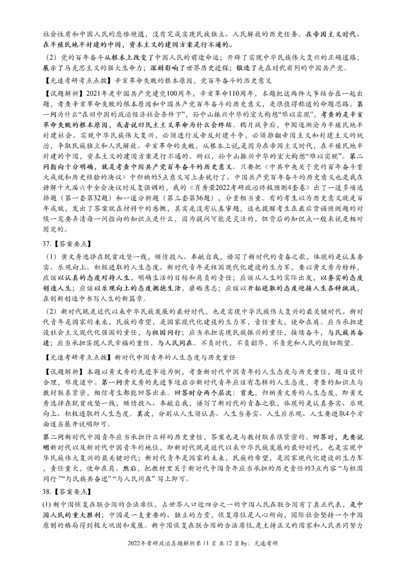 2022年考研政治真题解析_27考研真题_1994-2026考研政治历年真题_考研政治真题（1994-2024）_2022-2024年政治真题及解析