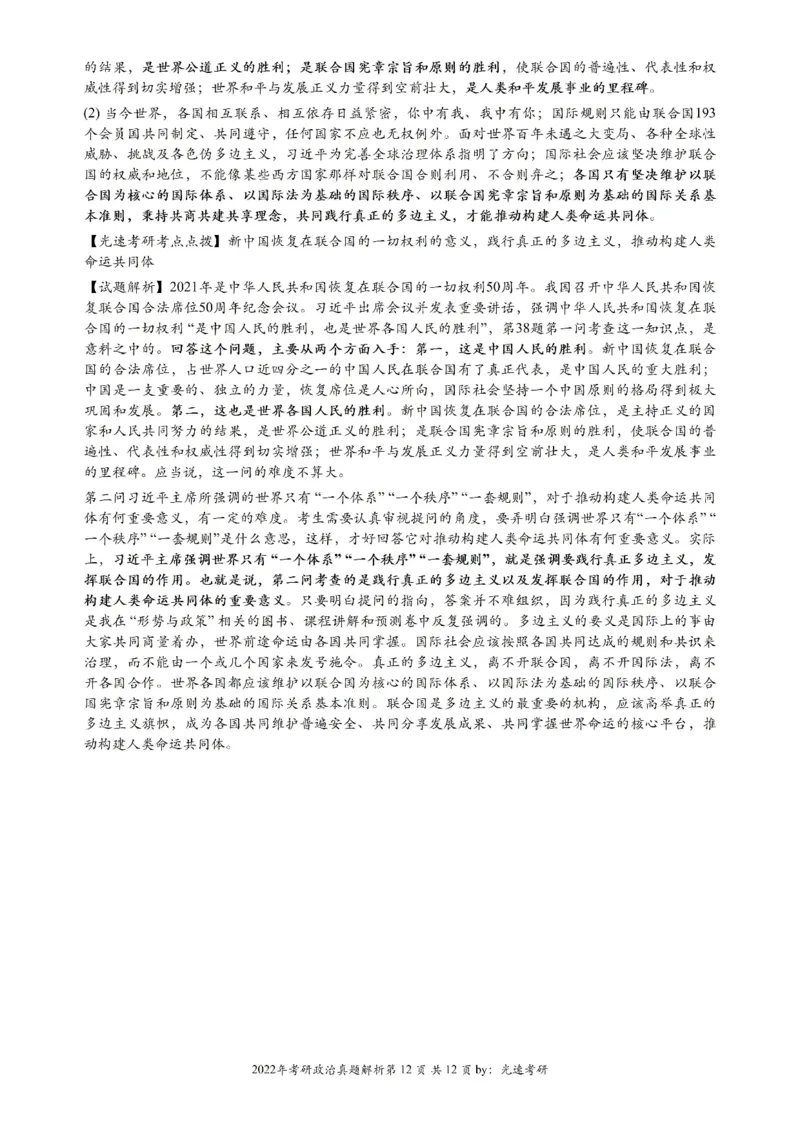 2022年考研政治真题解析_27考研真题_1994-2026考研政治历年真题_考研政治真题（1994-2024）_2022-2024年政治真题及解析