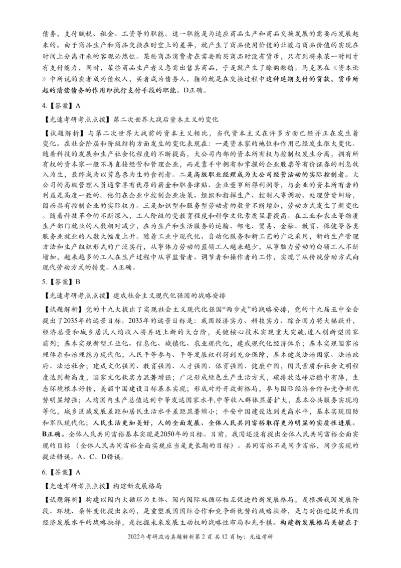 2022年考研政治真题解析_27考研真题_1994-2026考研政治历年真题_考研政治真题（1994-2024）_2022-2024年政治真题及解析