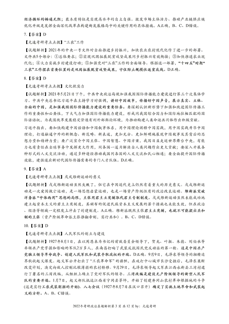 2022年考研政治真题解析_27考研真题_1994-2026考研政治历年真题_考研政治真题（1994-2024）_2022-2024年政治真题及解析