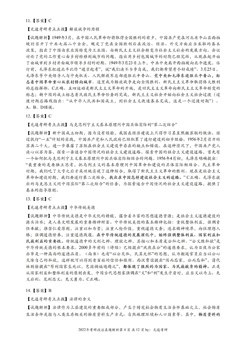 2022年考研政治真题解析_27考研真题_1994-2026考研政治历年真题_考研政治真题（1994-2024）_2022-2024年政治真题及解析