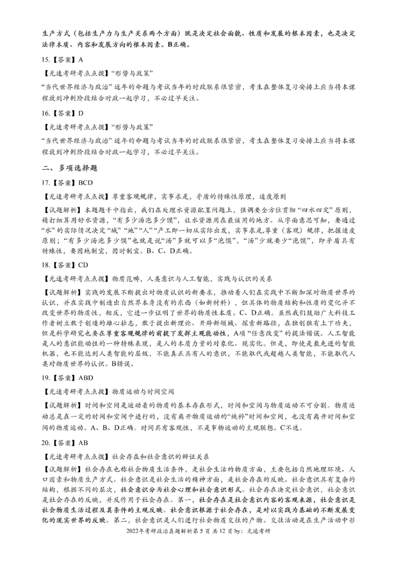 2022年考研政治真题解析_27考研真题_1994-2026考研政治历年真题_考研政治真题（1994-2024）_2022-2024年政治真题及解析