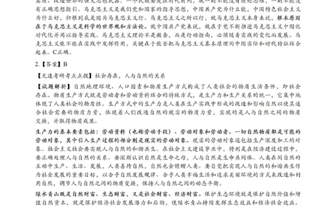 2022年考研政治真题解析_27考研真题_1994-2026考研政治历年真题_考研政治真题（1994-2024）_2022-2024年政治真题及解析