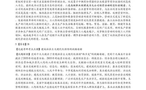 2022年考研政治真题解析_27考研真题_1994-2026考研政治历年真题_考研政治真题（1994-2024）_2022-2024年政治真题及解析