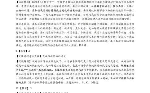 2022年考研政治真题解析_27考研真题_1994-2026考研政治历年真题_考研政治真题（1994-2024）_2022-2024年政治真题及解析