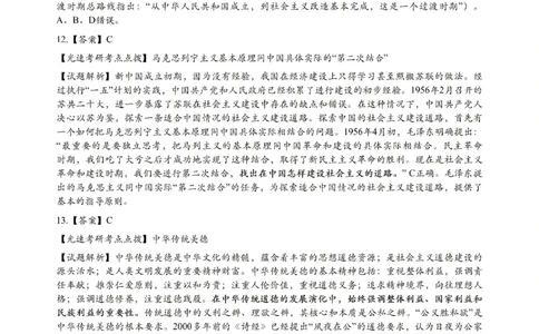 2022年考研政治真题解析_27考研真题_1994-2026考研政治历年真题_考研政治真题（1994-2024）_2022-2024年政治真题及解析