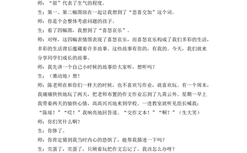 习作：生活万花筒精彩片段_25秋1-6年级语文上册课件教案_25秋统编版语文四年级上册_统编版语文四年级上册教学资源包（25秋七彩课堂）_5.第五单元_习作：生活万花筒_辅教资源_精彩片段