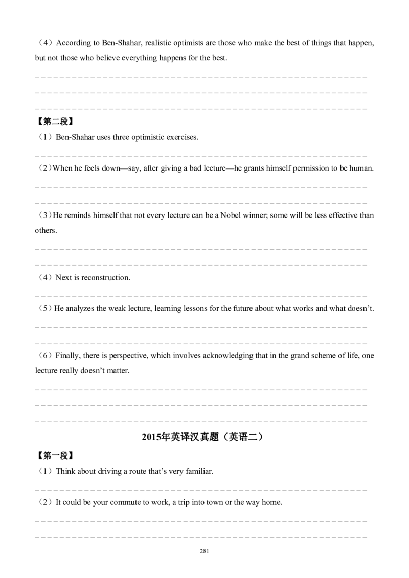2010-2023（英二）_27考研真题_考研英语一、二真题+解析（1994-2026）_考研英语真题阅读手译本_英语二（10-25）