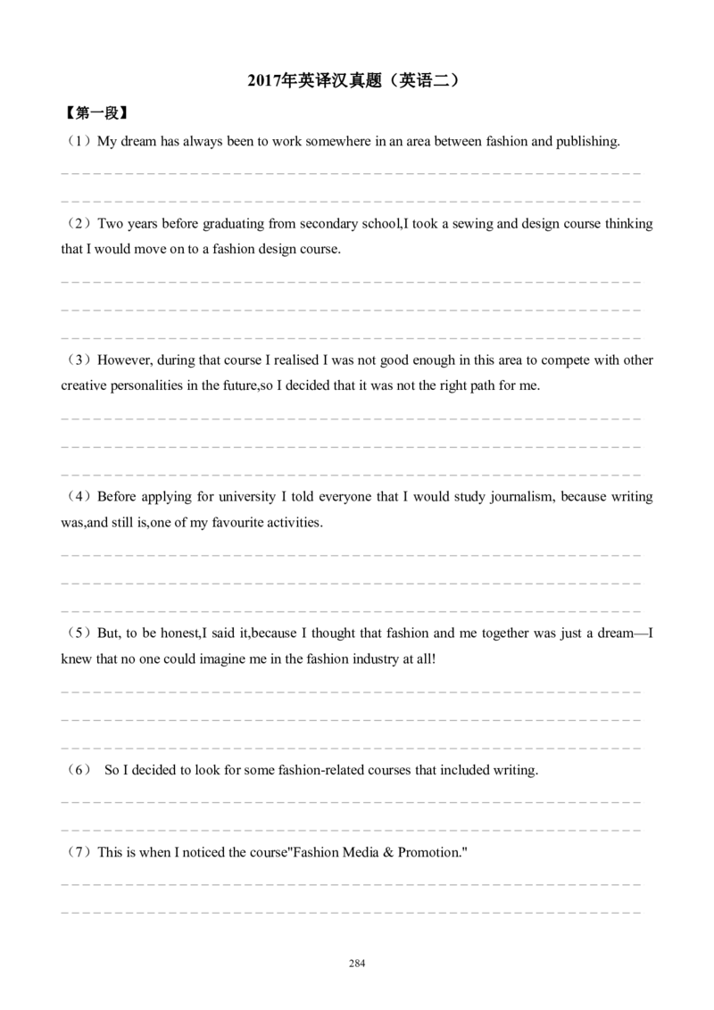2010-2023（英二）_27考研真题_考研英语一、二真题+解析（1994-2026）_考研英语真题阅读手译本_英语二（10-25）