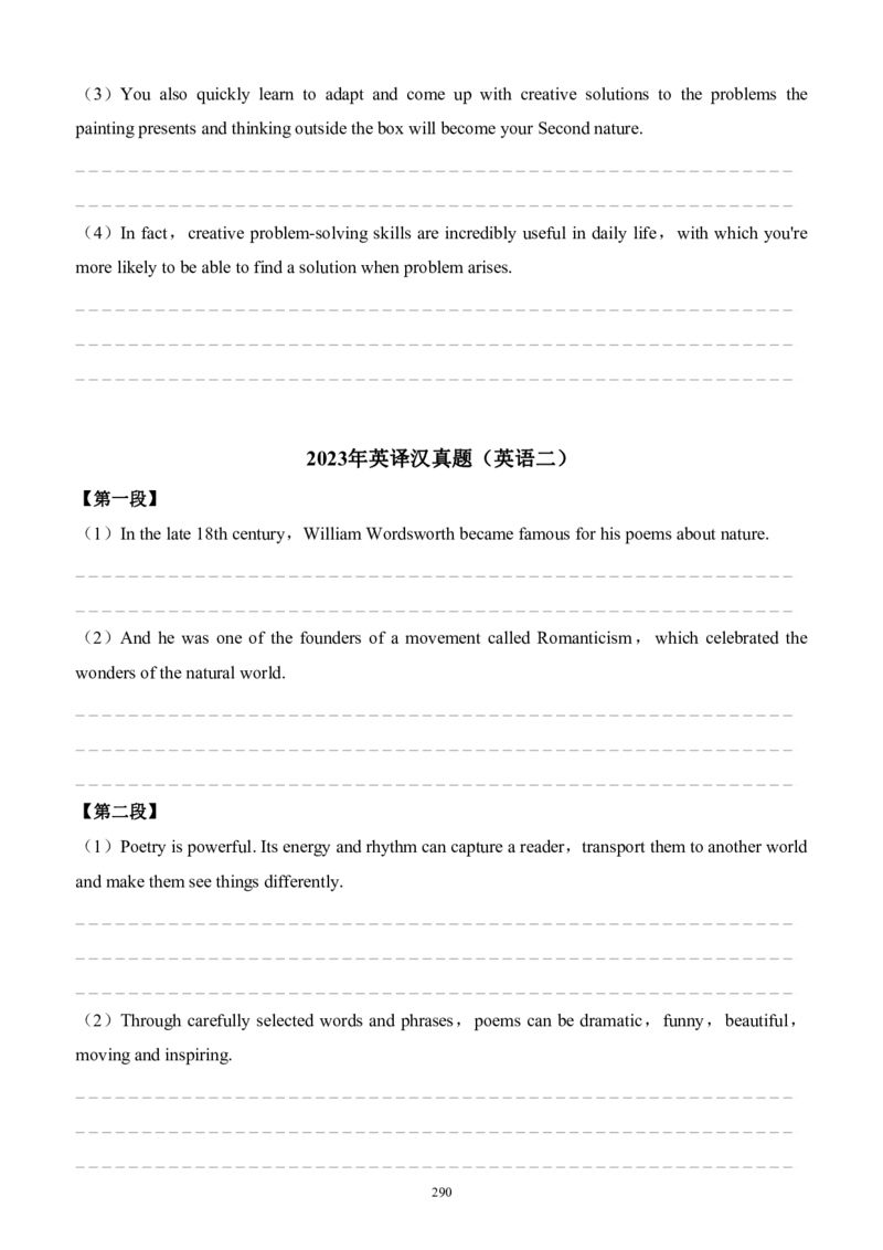 2010-2023（英二）_27考研真题_考研英语一、二真题+解析（1994-2026）_考研英语真题阅读手译本_英语二（10-25）