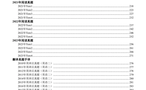 2010-2023（英二）_27考研真题_考研英语一、二真题+解析（1994-2026）_考研英语真题阅读手译本_英语二（10-25）