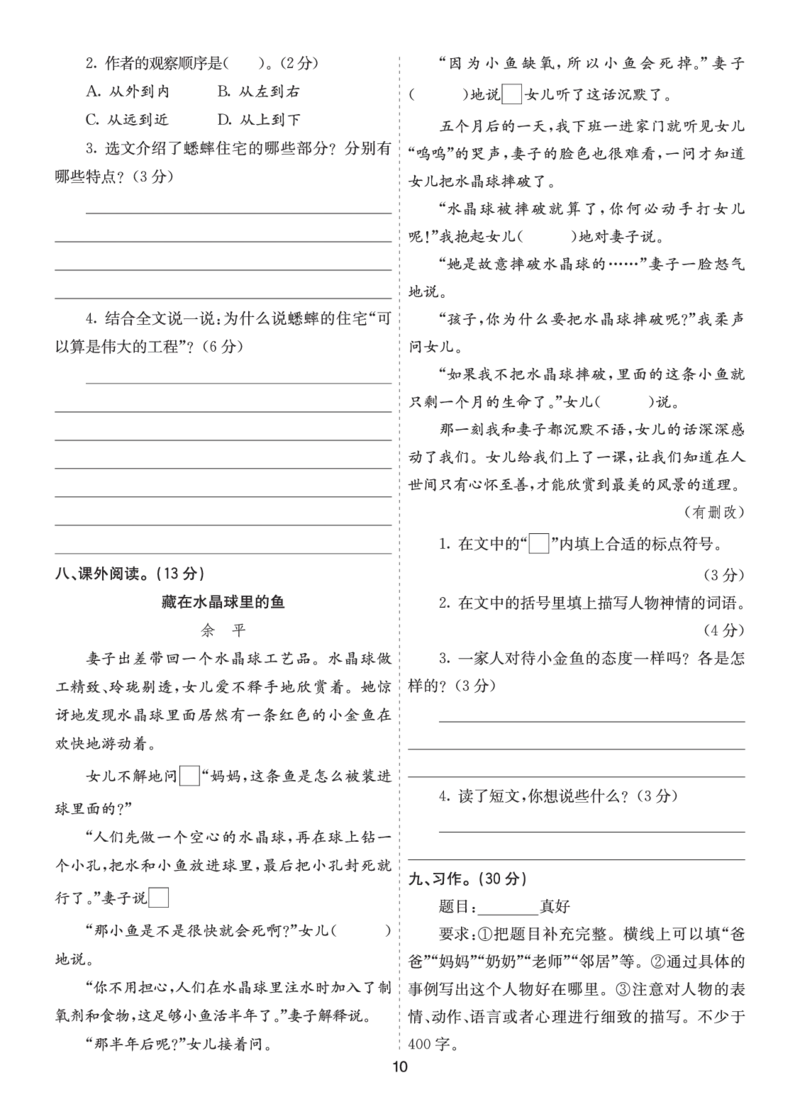 七彩课堂四语上提升练习-期中提升练习_25秋1-6年级语文上册课件教案_25秋统编版语文四年级上册_统编版语文四年级上册教学资源包（25秋七彩课堂）_9.期中复习_期中提升练习