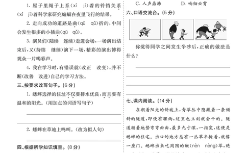 七彩课堂四语上提升练习-期中提升练习_25秋1-6年级语文上册课件教案_25秋统编版语文四年级上册_统编版语文四年级上册教学资源包（25秋七彩课堂）_9.期中复习_期中提升练习