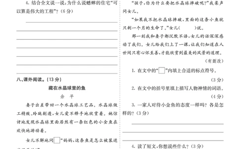 七彩课堂四语上提升练习-期中提升练习_25秋1-6年级语文上册课件教案_25秋统编版语文四年级上册_统编版语文四年级上册教学资源包（25秋七彩课堂）_9.期中复习_期中提升练习