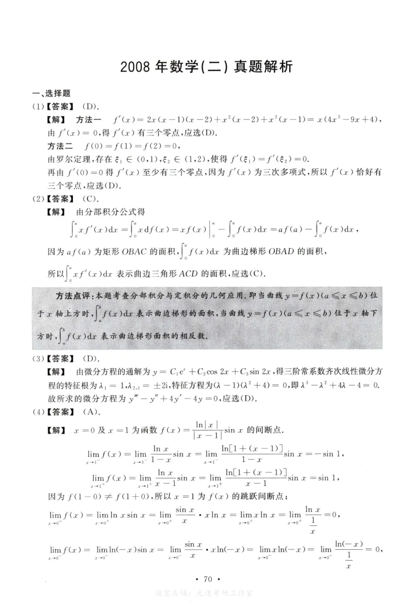 2008数学二解析公众号，西米研考_27考研真题_考研数学一、二、三历年真题+考研数学资料（1994-2026）_考研数学真题（1987-2026）_考研数学历年真题（1987-2024）_考研数学二真题1987-2024