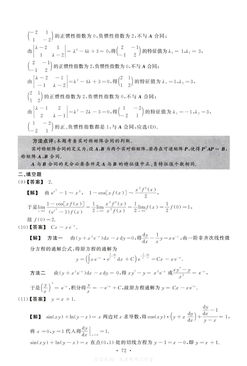 2008数学二解析公众号，西米研考_27考研真题_考研数学一、二、三历年真题+考研数学资料（1994-2026）_考研数学真题（1987-2026）_考研数学历年真题（1987-2024）_考研数学二真题1987-2024