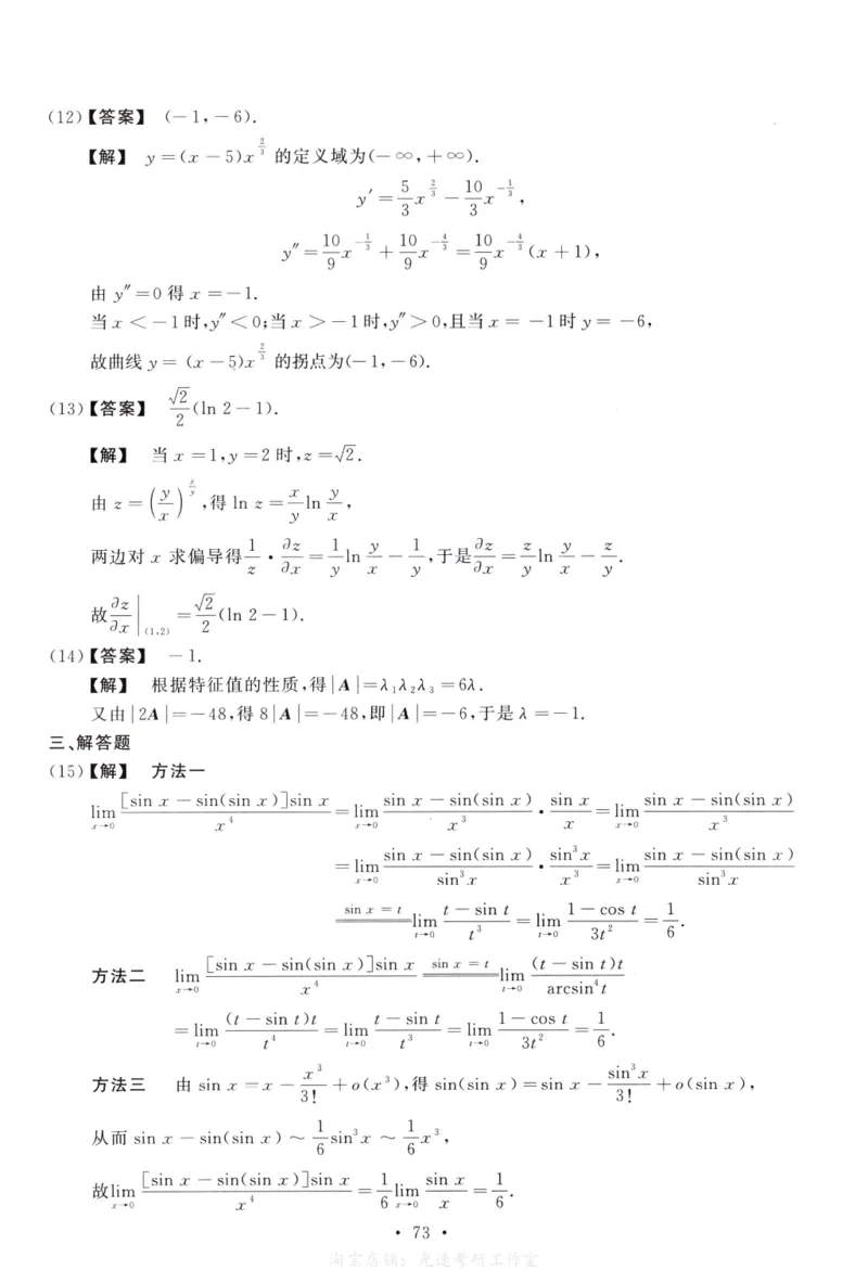 2008数学二解析公众号，西米研考_27考研真题_考研数学一、二、三历年真题+考研数学资料（1994-2026）_考研数学真题（1987-2026）_考研数学历年真题（1987-2024）_考研数学二真题1987-2024