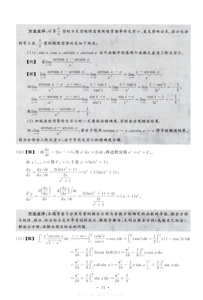 2008数学二解析公众号，西米研考_27考研真题_考研数学一、二、三历年真题+考研数学资料（1994-2026）_考研数学真题（1987-2026）_考研数学历年真题（1987-2024）_考研数学二真题1987-2024