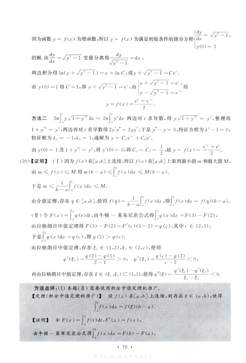 2008数学二解析公众号，西米研考_27考研真题_考研数学一、二、三历年真题+考研数学资料（1994-2026）_考研数学真题（1987-2026）_考研数学历年真题（1987-2024）_考研数学二真题1987-2024