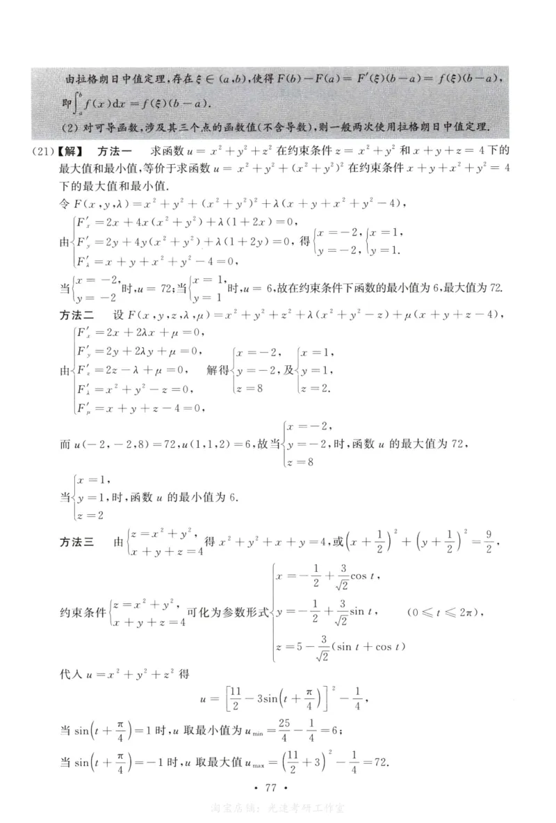 2008数学二解析公众号，西米研考_27考研真题_考研数学一、二、三历年真题+考研数学资料（1994-2026）_考研数学真题（1987-2026）_考研数学历年真题（1987-2024）_考研数学二真题1987-2024