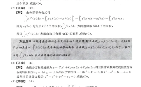 2008数学二解析公众号，西米研考_27考研真题_考研数学一、二、三历年真题+考研数学资料（1994-2026）_考研数学真题（1987-2026）_考研数学历年真题（1987-2024）_考研数学二真题1987-2024