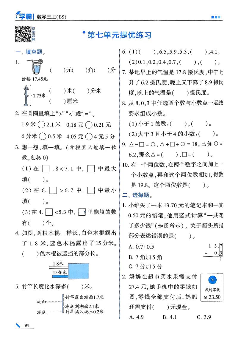 三年级数学上册北师版25秋《五星学霸》_25秋上册语数英《五星学霸》各版本🈴集_🔰25秋上册语数英《五星学霸》各版本🈴集。已分享_25秋《五星学霸》数学北师版2-5上。已核对