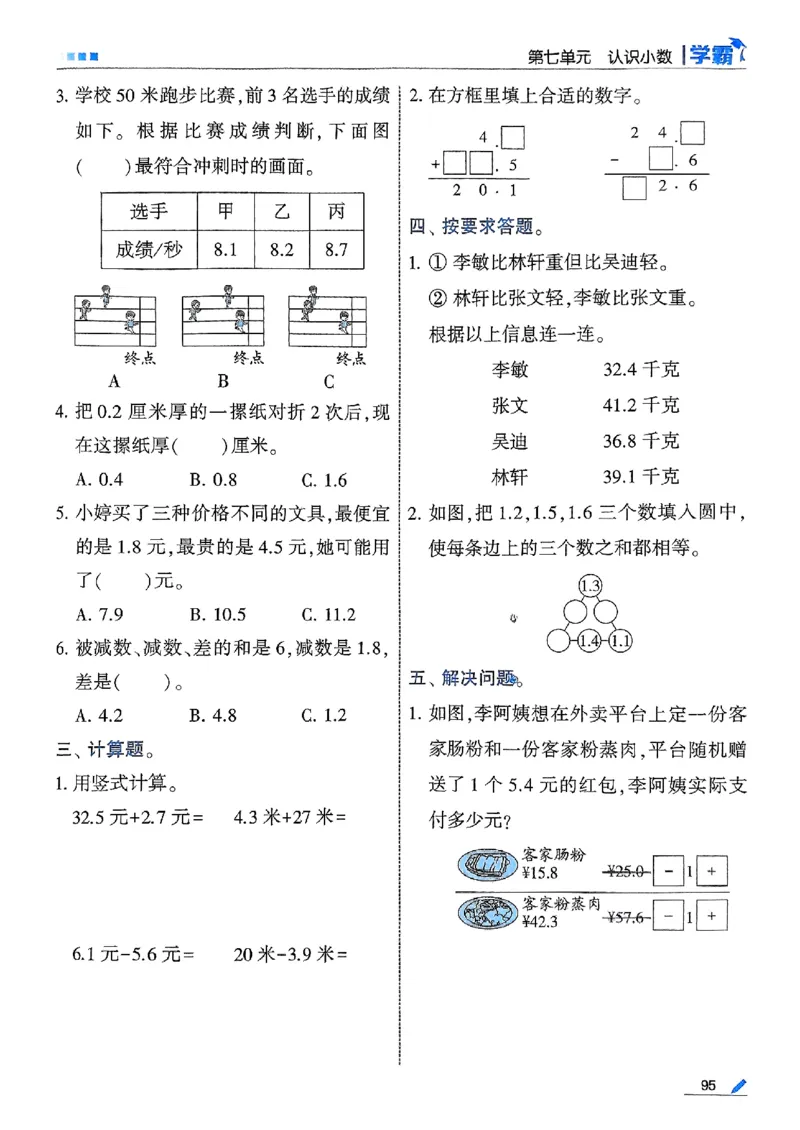 三年级数学上册北师版25秋《五星学霸》_25秋上册语数英《五星学霸》各版本🈴集_🔰25秋上册语数英《五星学霸》各版本🈴集。已分享_25秋《五星学霸》数学北师版2-5上。已核对