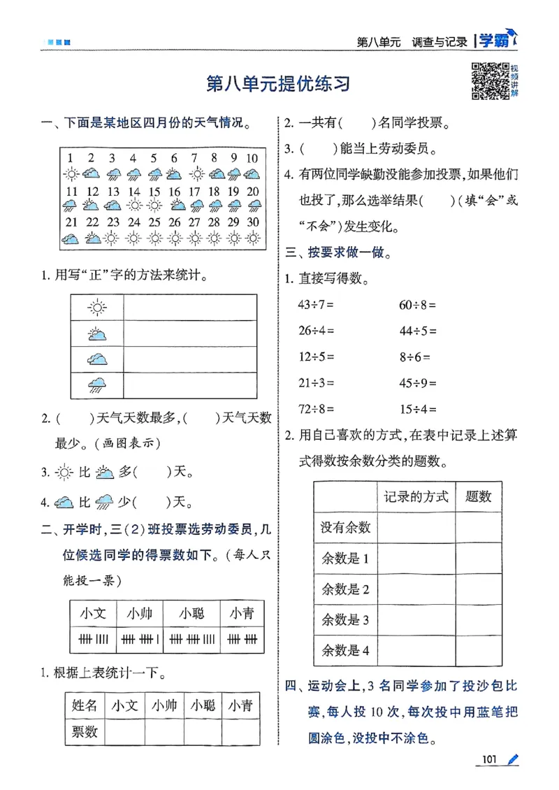 三年级数学上册北师版25秋《五星学霸》_25秋上册语数英《五星学霸》各版本🈴集_🔰25秋上册语数英《五星学霸》各版本🈴集。已分享_25秋《五星学霸》数学北师版2-5上。已核对