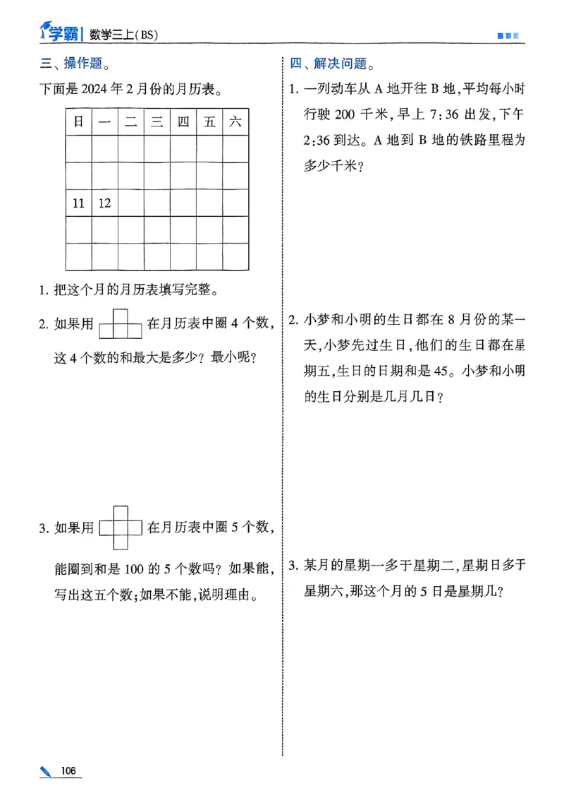 三年级数学上册北师版25秋《五星学霸》_25秋上册语数英《五星学霸》各版本🈴集_🔰25秋上册语数英《五星学霸》各版本🈴集。已分享_25秋《五星学霸》数学北师版2-5上。已核对