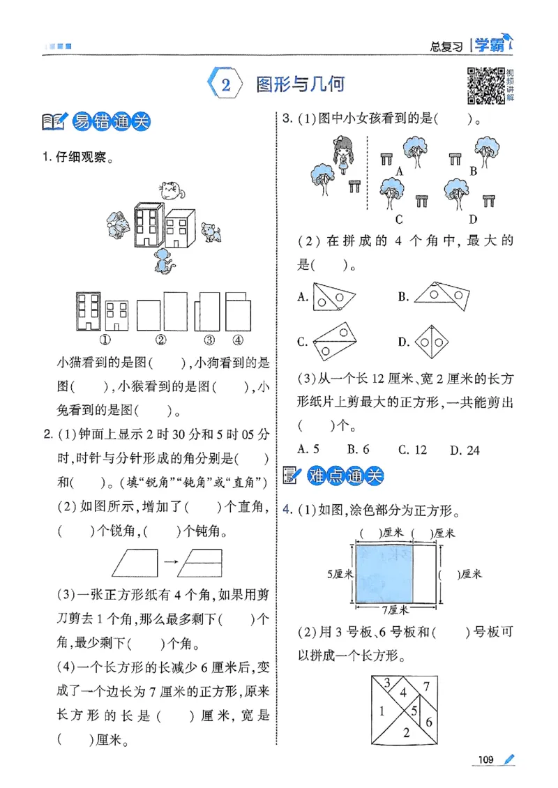三年级数学上册北师版25秋《五星学霸》_25秋上册语数英《五星学霸》各版本🈴集_🔰25秋上册语数英《五星学霸》各版本🈴集。已分享_25秋《五星学霸》数学北师版2-5上。已核对