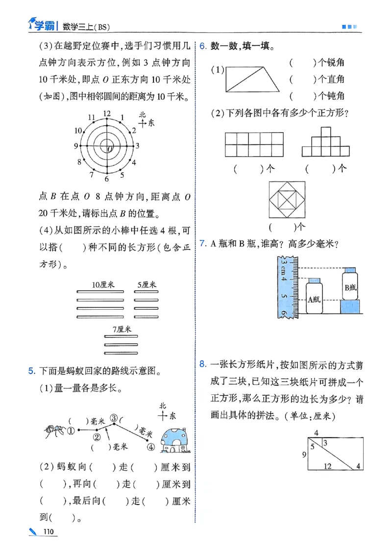 三年级数学上册北师版25秋《五星学霸》_25秋上册语数英《五星学霸》各版本🈴集_🔰25秋上册语数英《五星学霸》各版本🈴集。已分享_25秋《五星学霸》数学北师版2-5上。已核对