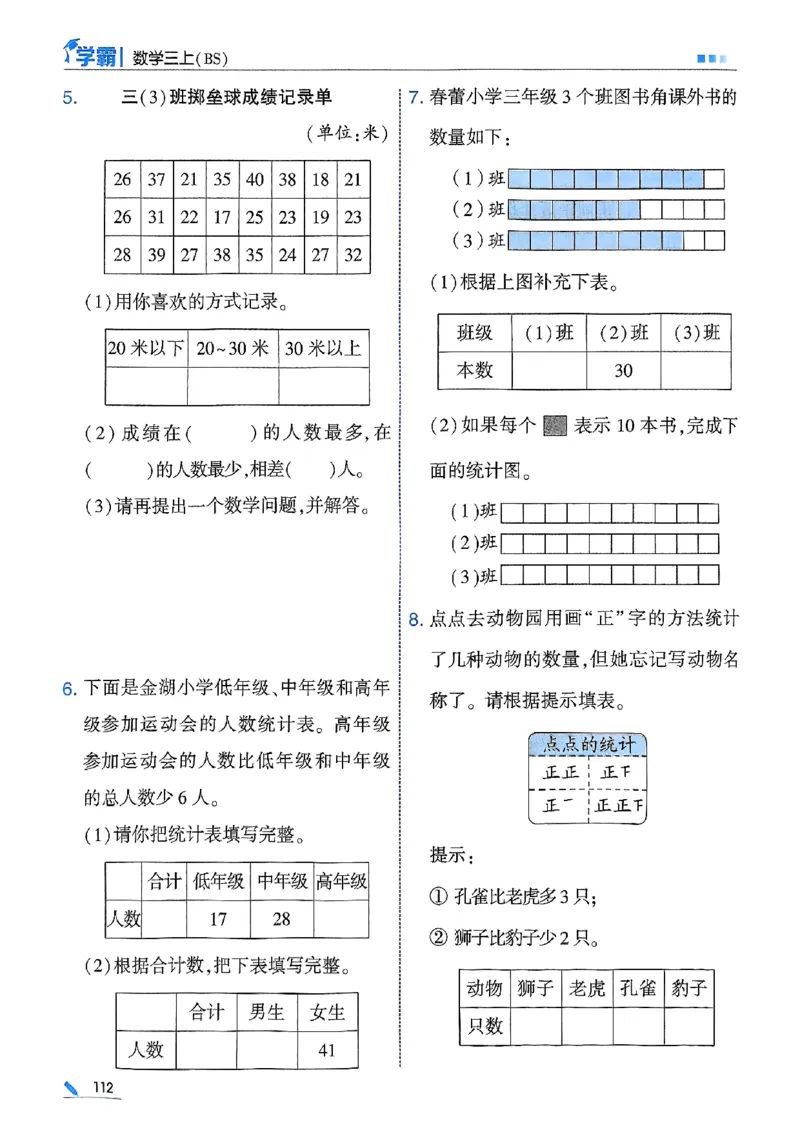 三年级数学上册北师版25秋《五星学霸》_25秋上册语数英《五星学霸》各版本🈴集_🔰25秋上册语数英《五星学霸》各版本🈴集。已分享_25秋《五星学霸》数学北师版2-5上。已核对