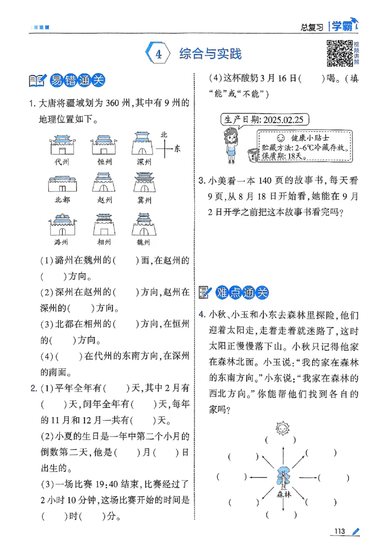 三年级数学上册北师版25秋《五星学霸》_25秋上册语数英《五星学霸》各版本🈴集_🔰25秋上册语数英《五星学霸》各版本🈴集。已分享_25秋《五星学霸》数学北师版2-5上。已核对