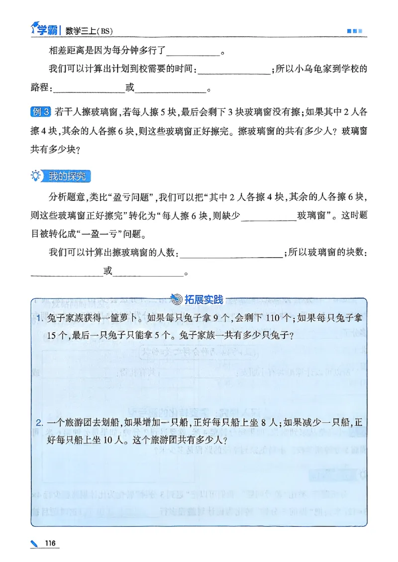 三年级数学上册北师版25秋《五星学霸》_25秋上册语数英《五星学霸》各版本🈴集_🔰25秋上册语数英《五星学霸》各版本🈴集。已分享_25秋《五星学霸》数学北师版2-5上。已核对