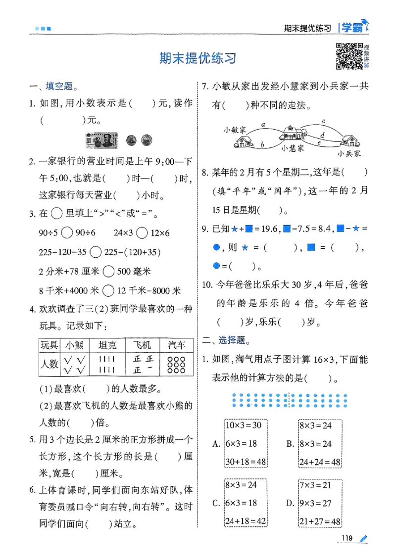 三年级数学上册北师版25秋《五星学霸》_25秋上册语数英《五星学霸》各版本🈴集_🔰25秋上册语数英《五星学霸》各版本🈴集。已分享_25秋《五星学霸》数学北师版2-5上。已核对